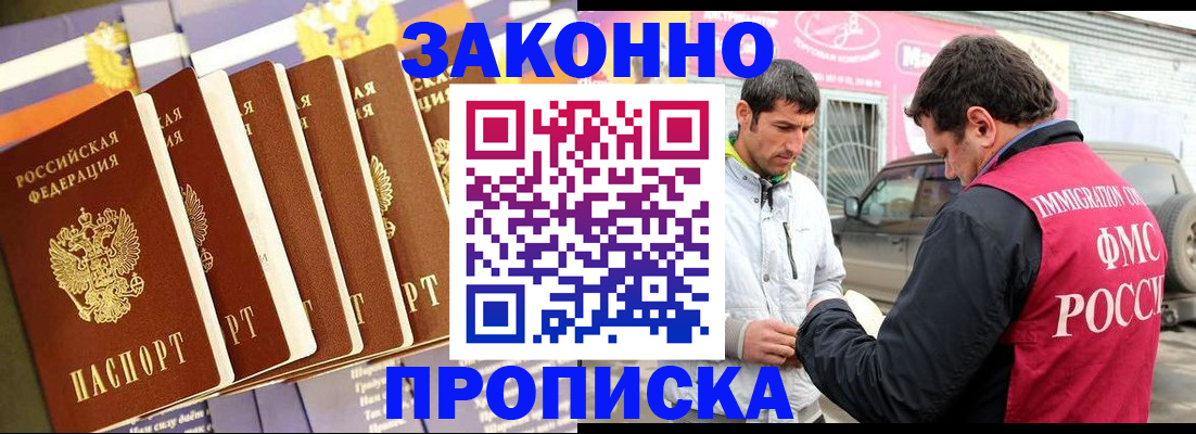 прописка для школы в Шимановске